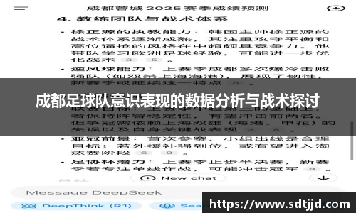 成都足球队意识表现的数据分析与战术探讨